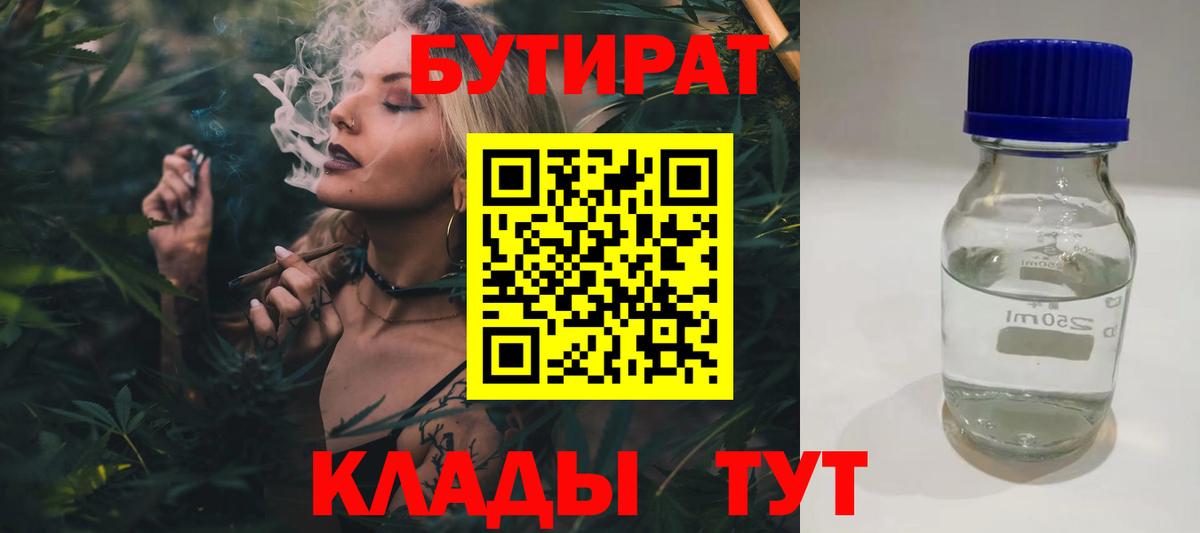 Бутират BDO 33% Нижний Новгород