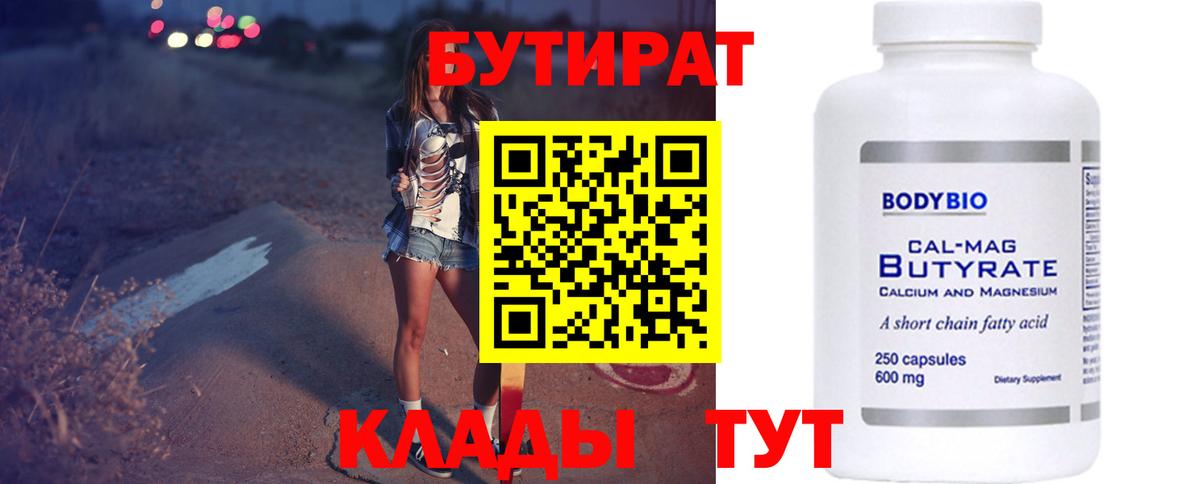 Нижний Новгород  Бутират  Вход с VPN  Бутират Butirat 