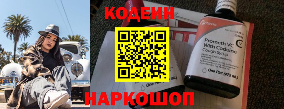 Кодеиновый сироп Lean напиток Lean (лин) Нижний Новгород