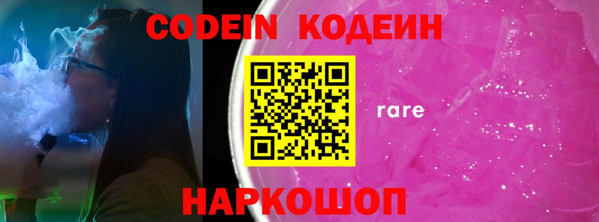 Нижний Новгород  Кодеин напиток Lean (лин)  Вход с VPN  Кодеин Purple Drank 