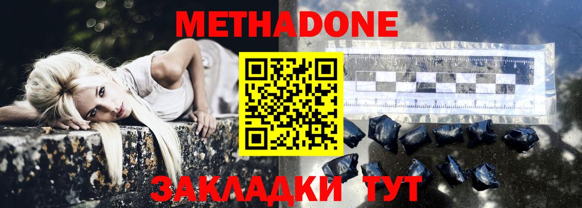 МЕТАДОН мёд  МЕТАДОН methadone  Вход с VPN  Нижний Новгород 